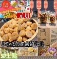 產地：日本北海道產
規格： 300g /600g
每粒尺寸2cm x 2cm(大量）
1.5cm x 1.5 cm (少量）
食用期限：2023年6月
300g$199/包
600g$395/包