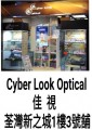 Cyber Look Optical -新之城