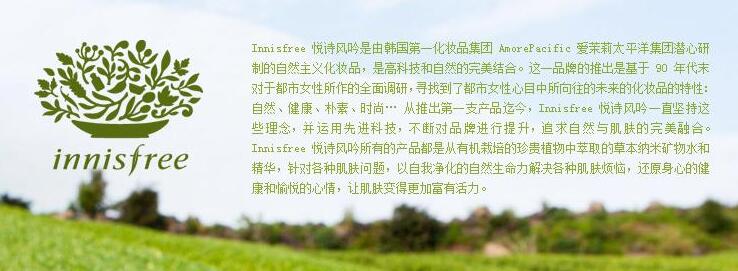 innisfree-new1.jpg