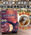 台灣醉名廚麻辣鴨血麵線